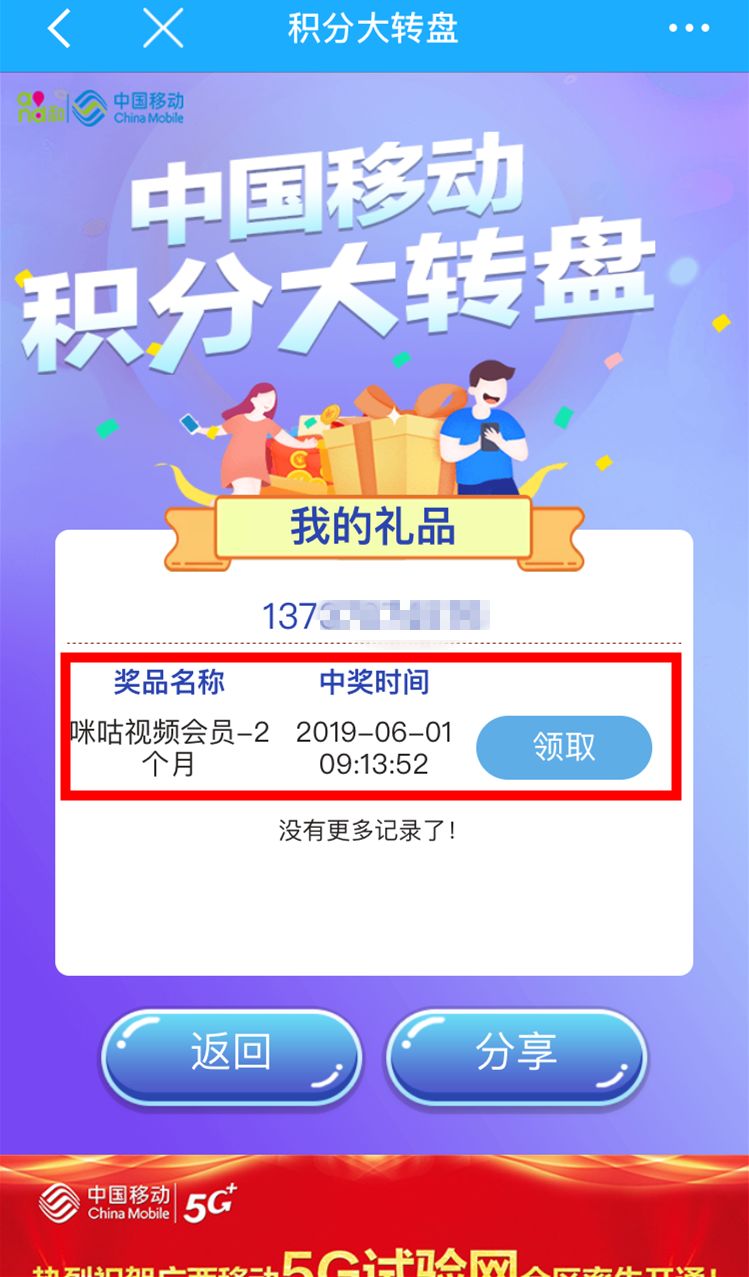 ③抽中奖品后点击【立即领取】—【领取】,并在【我的礼品】处兑换