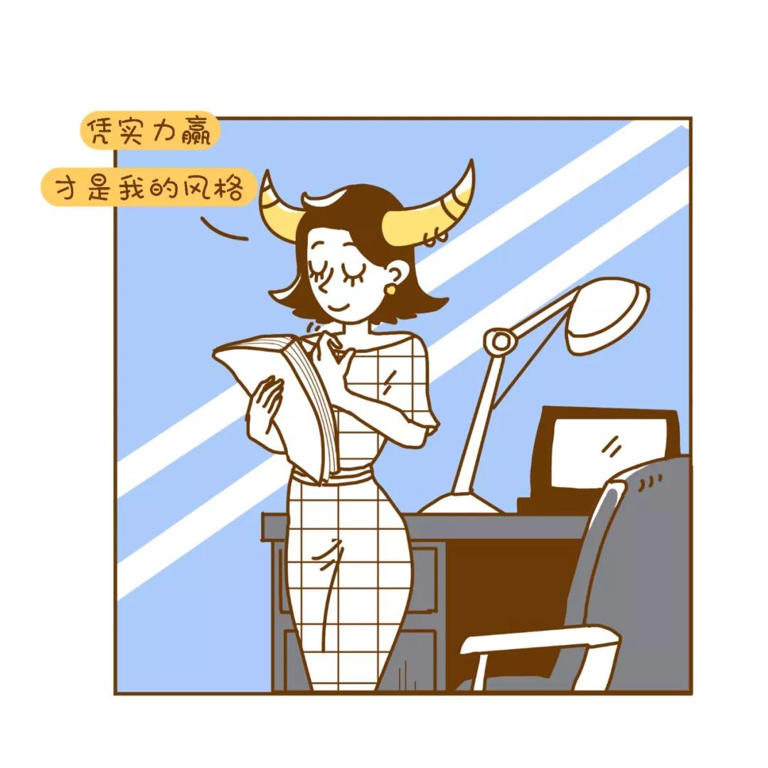 金牛座是一个很讲原则的星座,对于绿茶婊金牛心里都明白,但金牛不会去