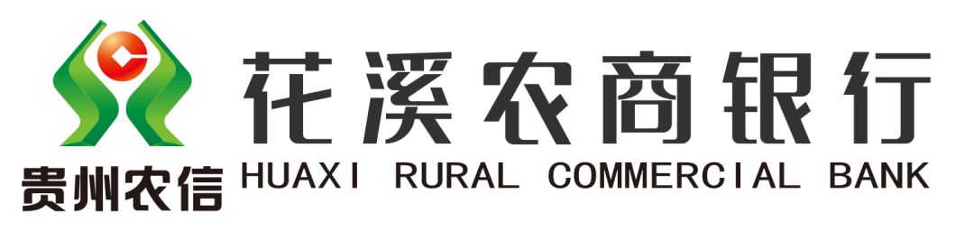 花溪农商银行(学士路支行)名额有限,先到先得6重豪礼等你来领"vip尊享