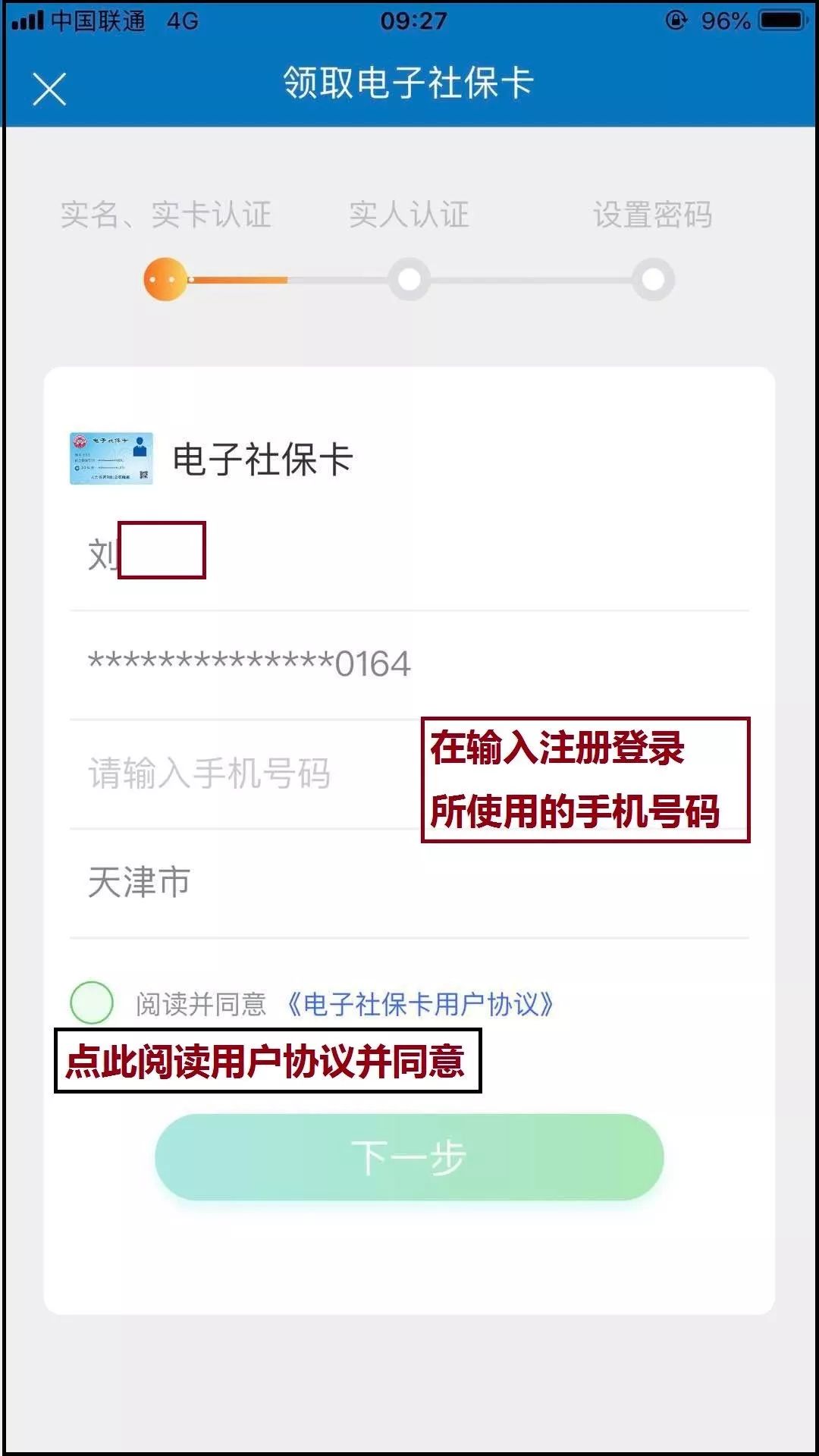 城事 天津电子社保卡上线新功能!手把手教你get