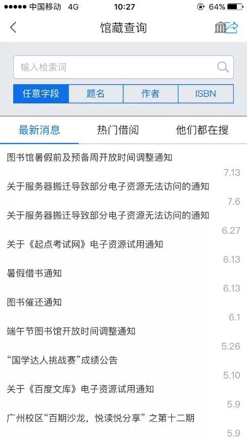 数据库超星移动图书馆与读秀知识库