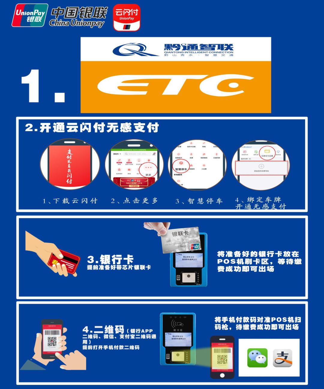 茅台机场智能停车付费系统正式启用