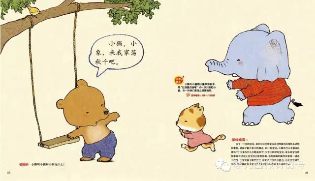 小雨姐姐讲婴儿画报睡前故事小熊的秋千
