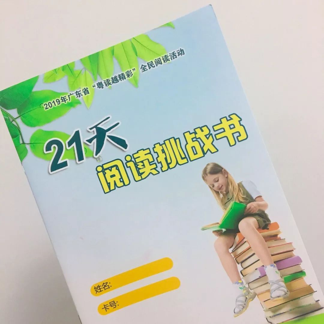 21天阅读挑战书详解攻略来袭