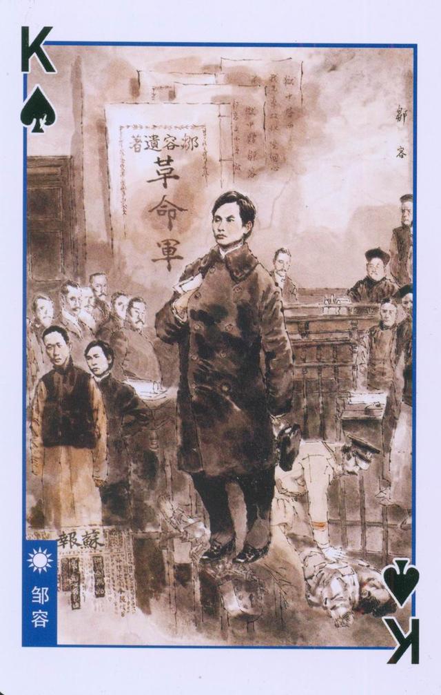 辛亥革命人物画集扑克收藏