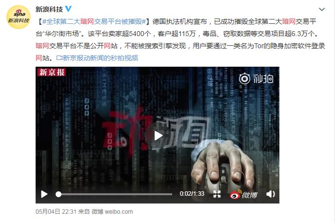 事实线年,中国警方根据美方提供的线索,成功打掉一个利用暗网