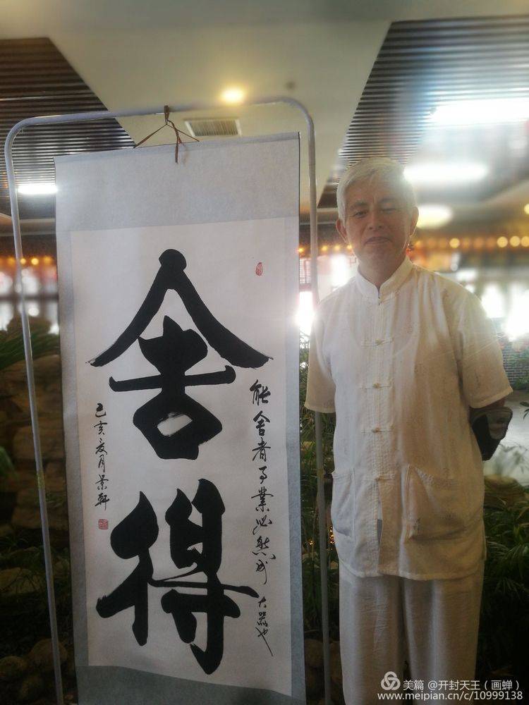 著名书法家魏景轩