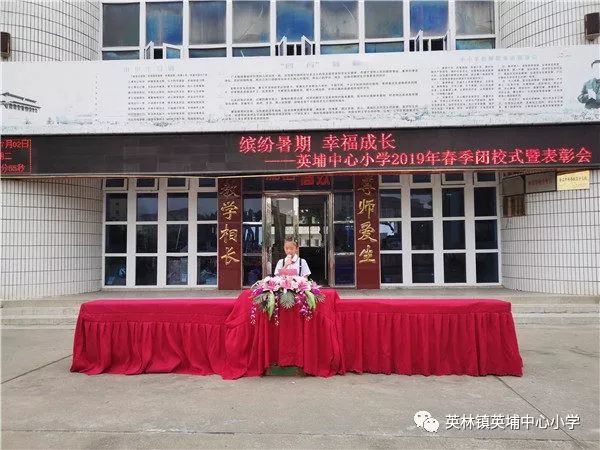 校园资讯一路耕耘一路成长英埔中心小学2019年春季教育教学工作圆满