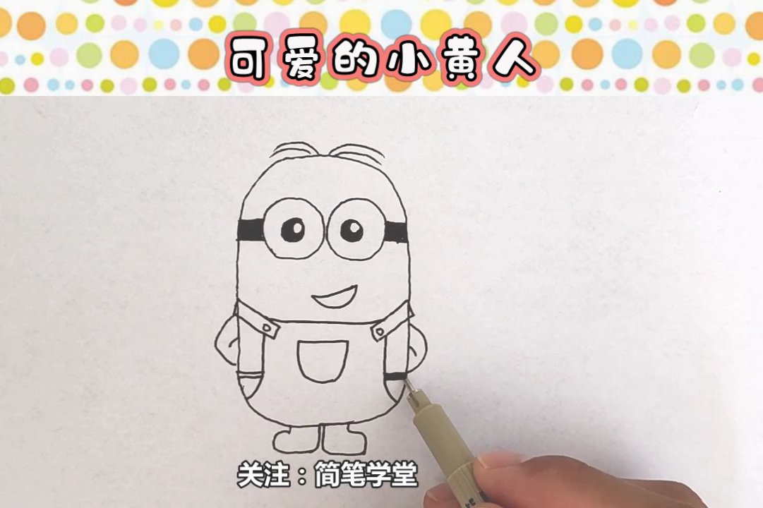 儿童创意简笔画大全:卡通人物小黄人简笔画画法介绍