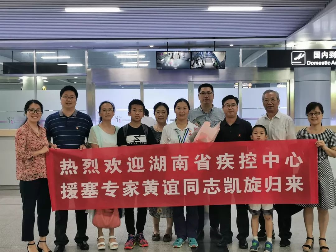 湖南省疾控中心病媒专家黄谊圆满完成援塞任务载誉归来