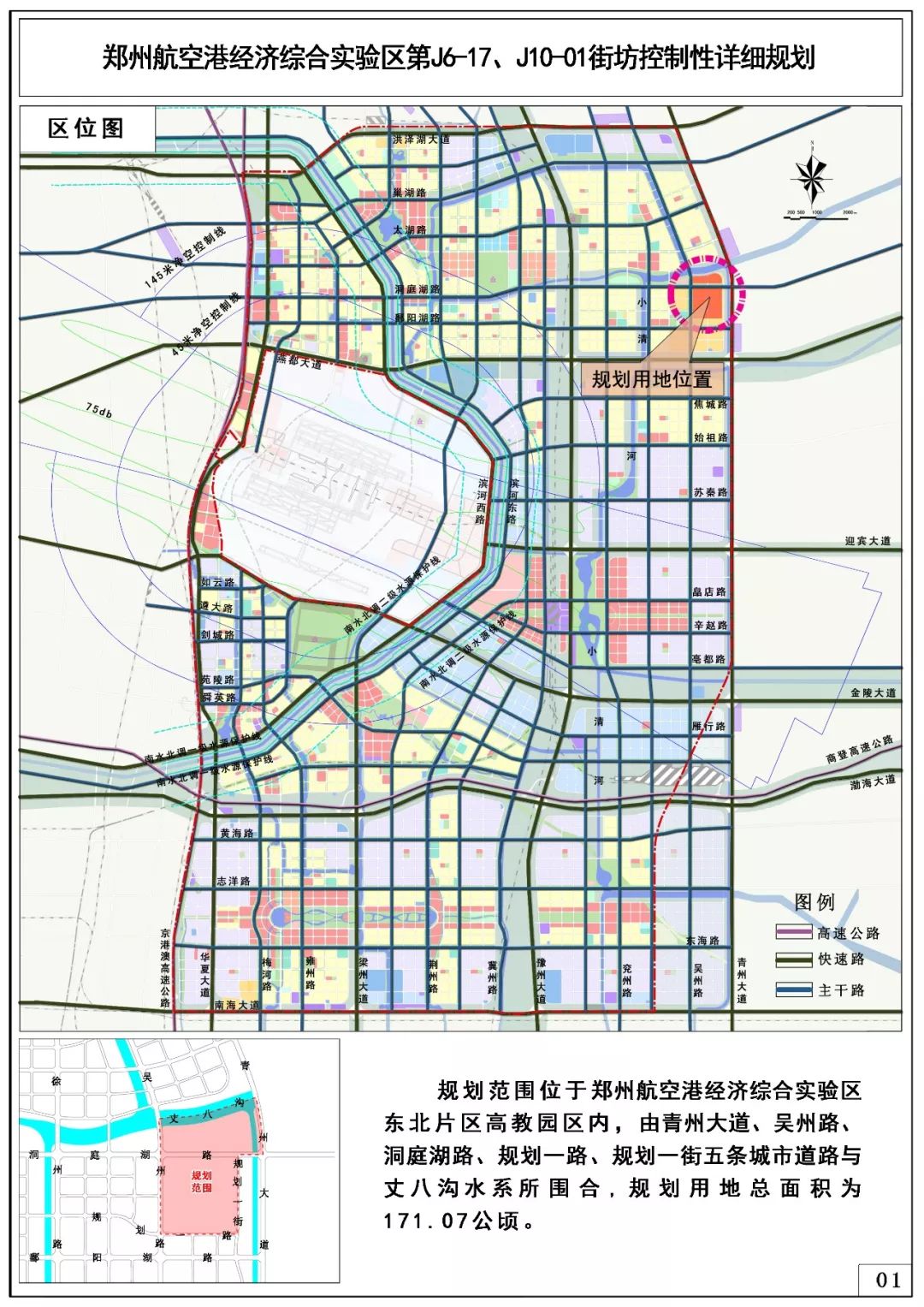 一週規劃鄭州新鄭綜合保稅區鄭州航空港區北片區控制性詳細規劃a51302