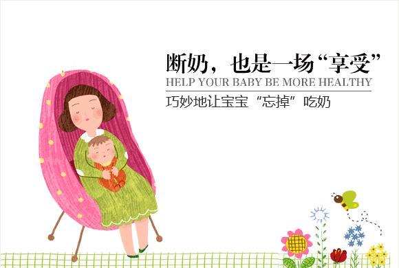 如何正确给宝宝断奶宝妈们了解到了吗