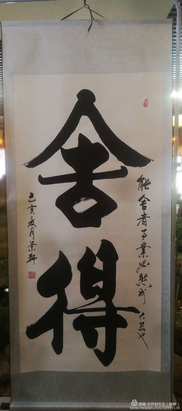 著名书法家魏景轩