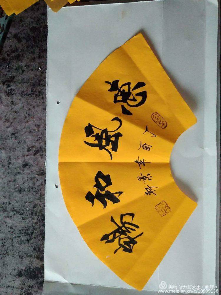 著名书法家魏景轩