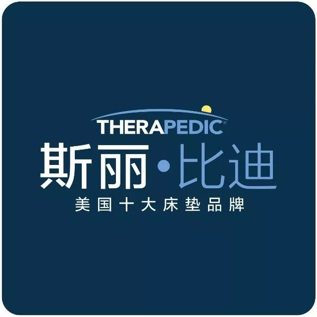 品牌丨therapedic斯丽比迪源自美国恢复性睡眠