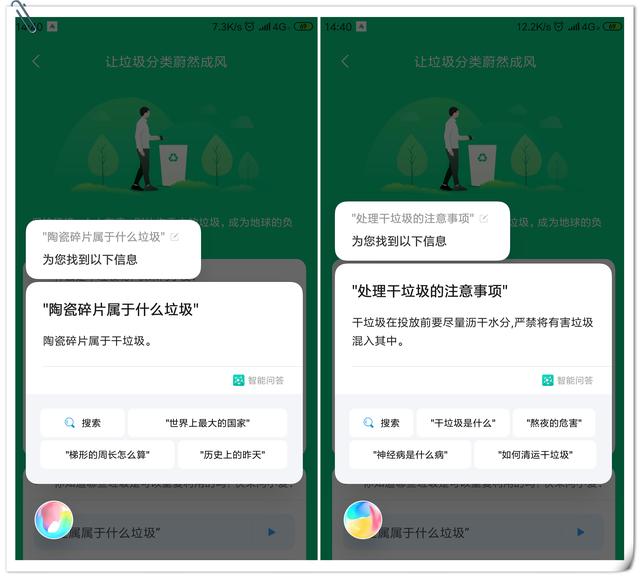 小爱音箱垃圾分类语音助手图片2