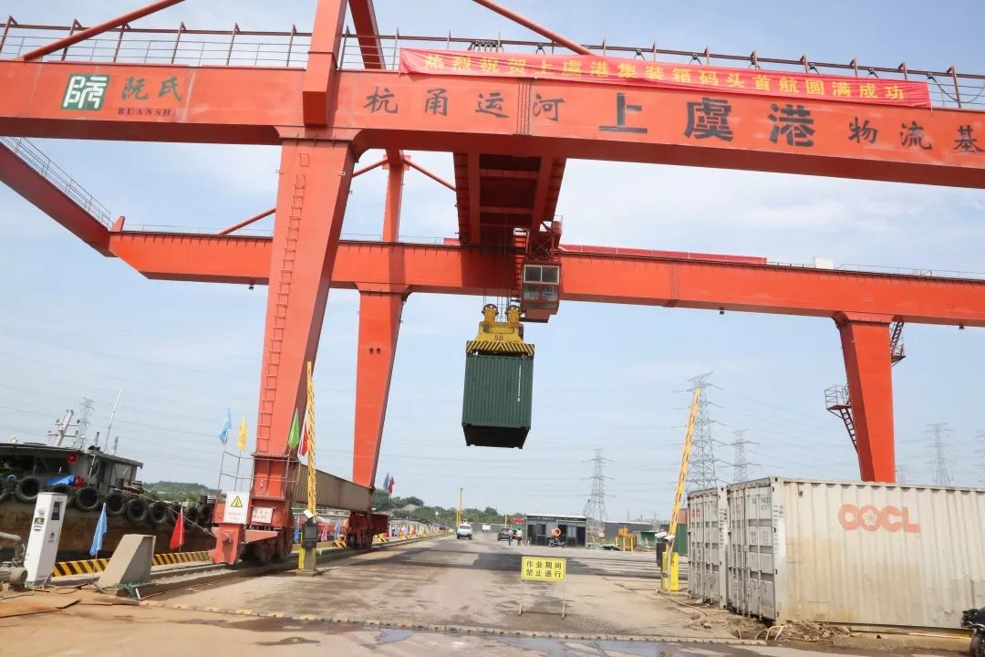 赞上虞港首个集装箱码头来了