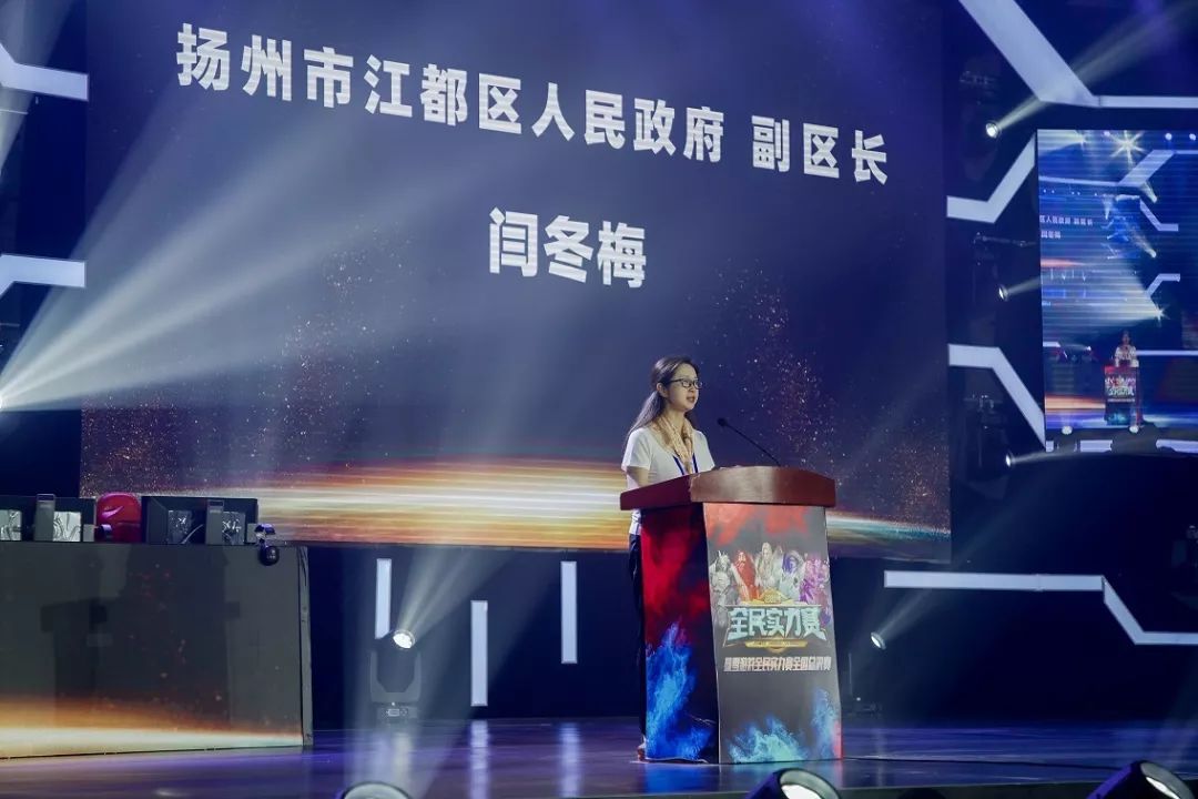 赛事当天,扬州市江都区人民政府副区长闫冬梅女士,扬州市体育局局长