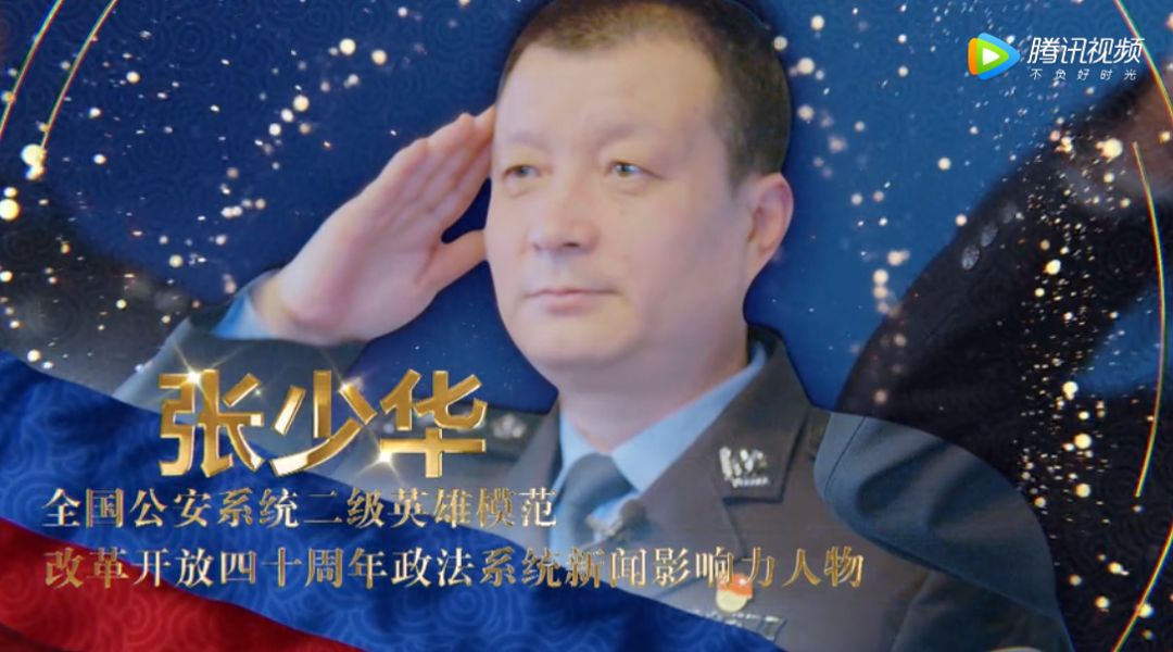 受访英雄是山西省闻喜县公安局长张少华,曾参与震惊全国的山西"6.