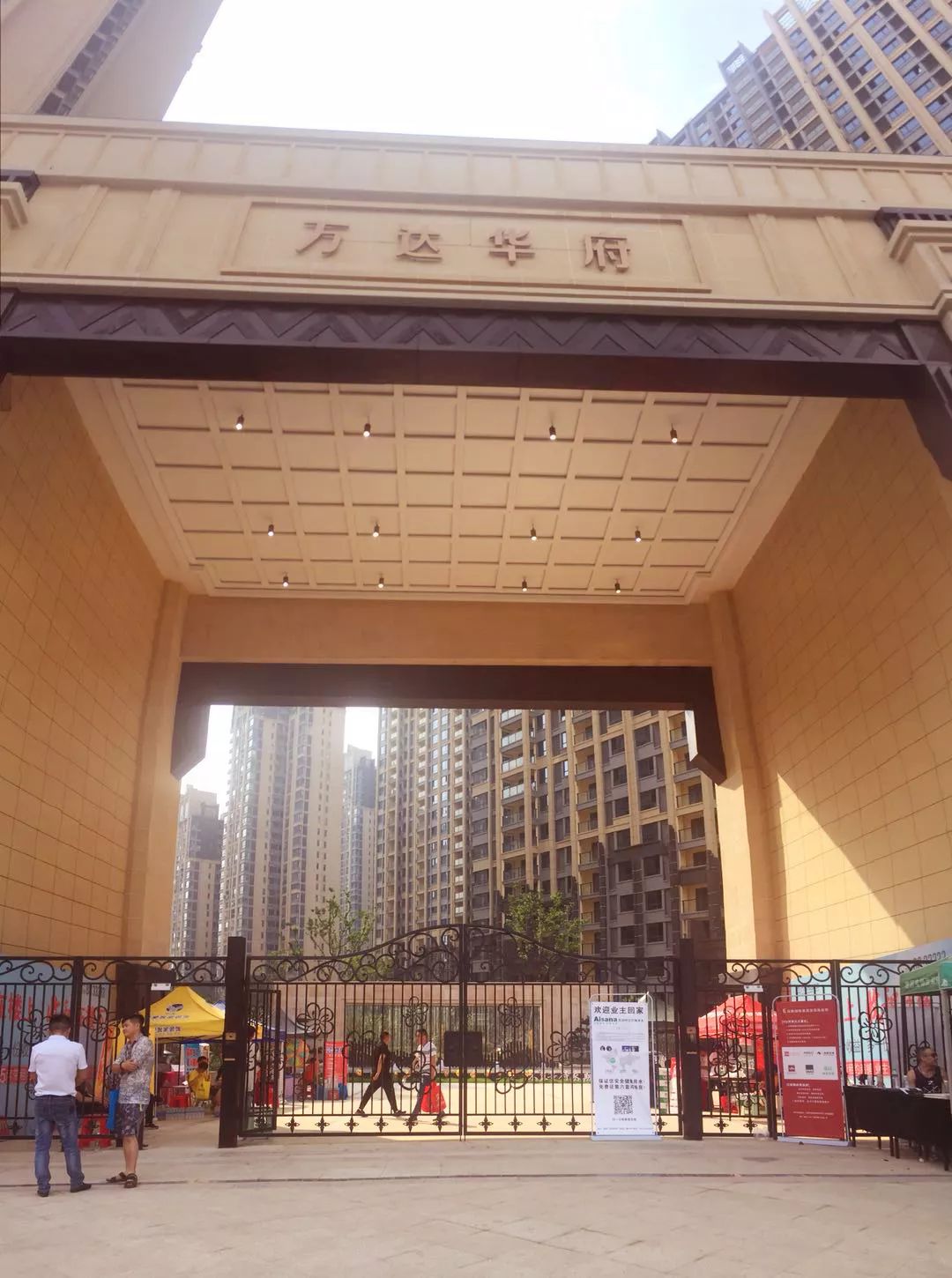 万达华府f区温暖交付臻美生活幸福起航