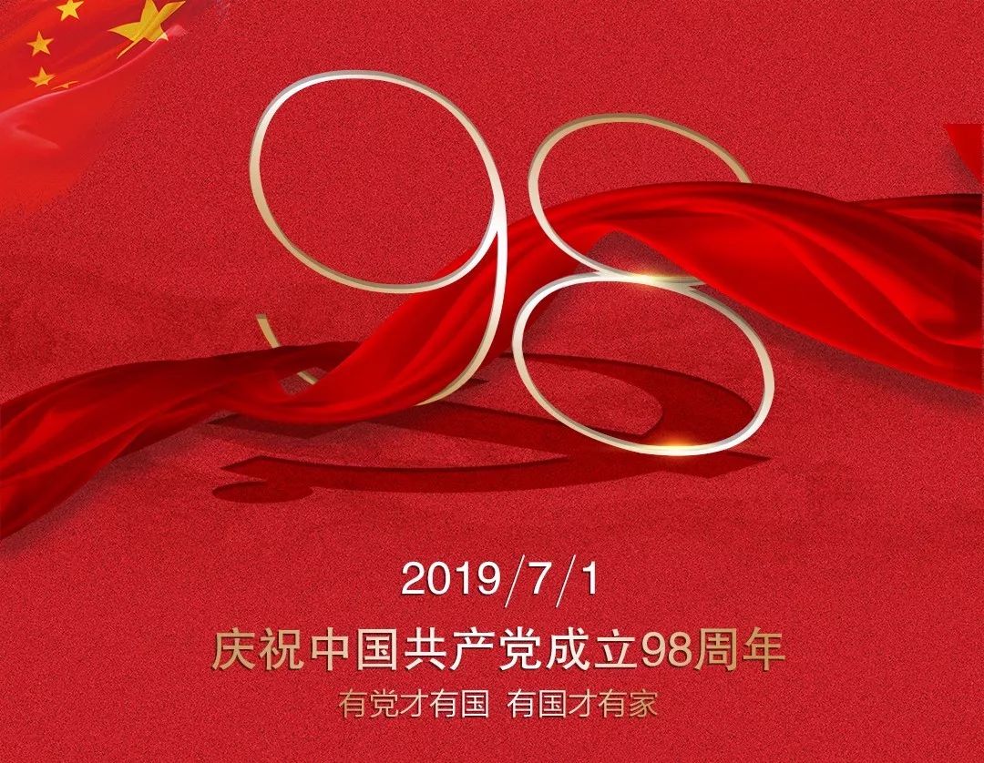 红心向党,创建智美生活