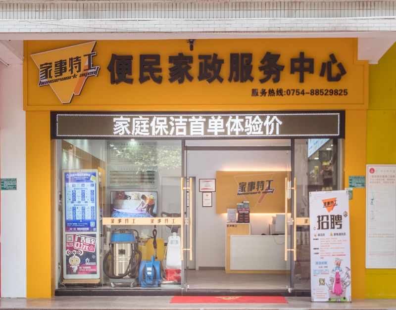 持有国家认证的家政从业资格证