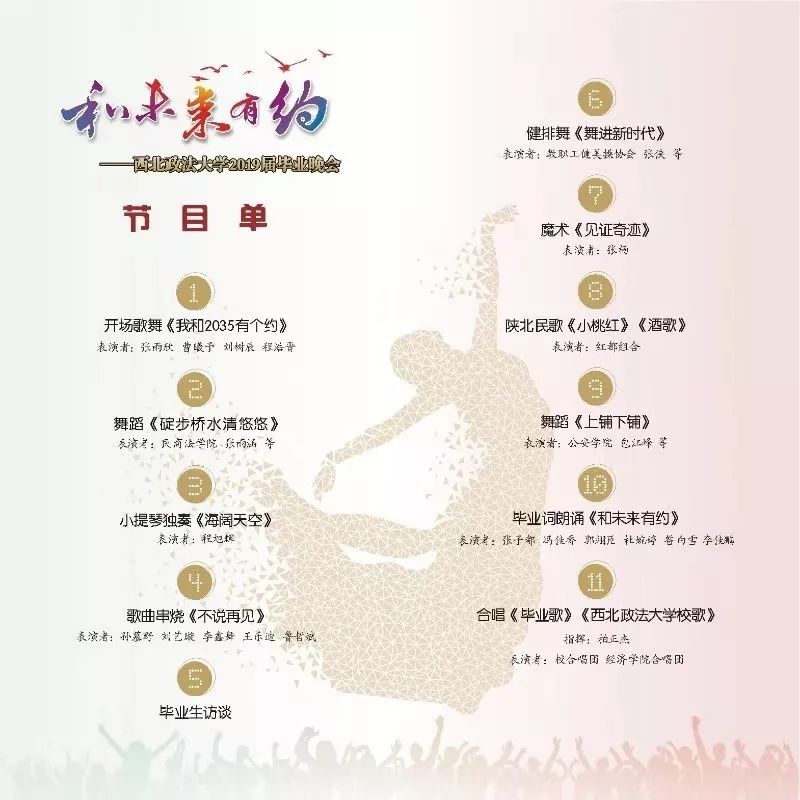 叮请查收你的毕业晚会节目单