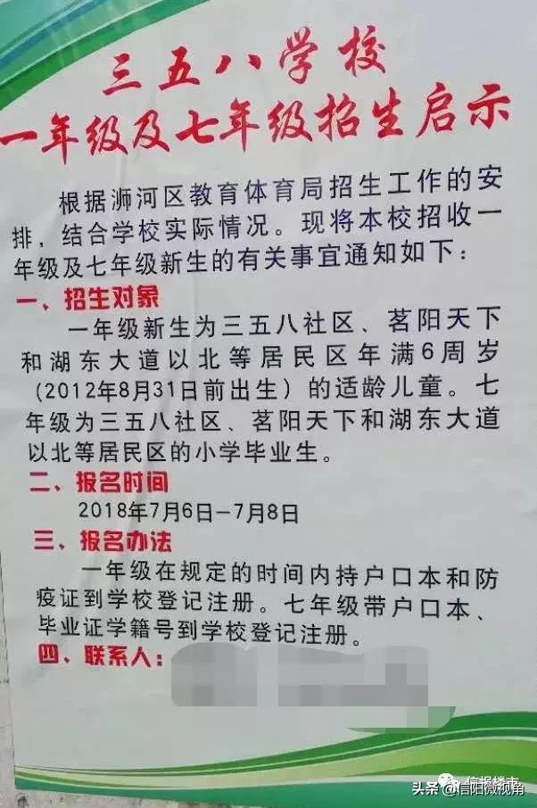 2019年信阳市浉河中学茗阳分校(原三五八学校)2019年秋季招生公告显示