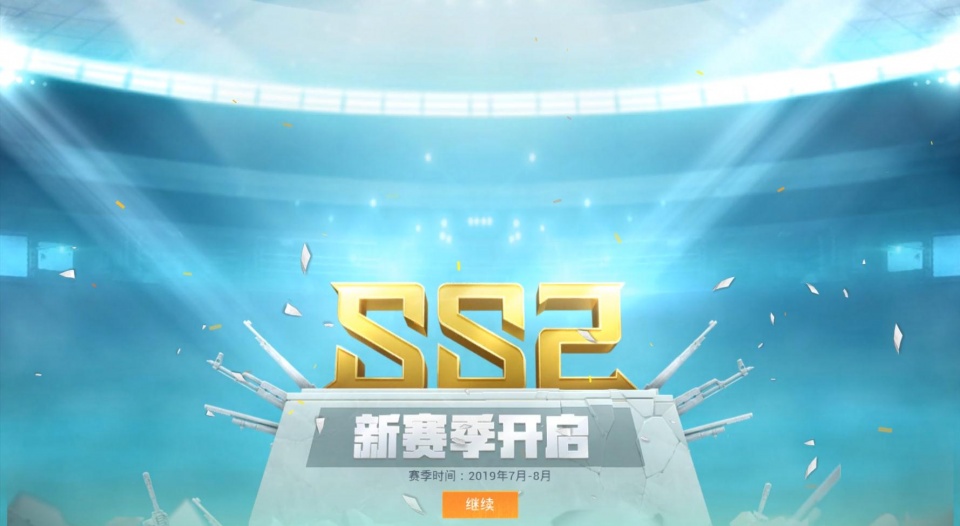 和平精英:ss2新赛季开启,赛季手册的奖励很丰富,还有特殊权限