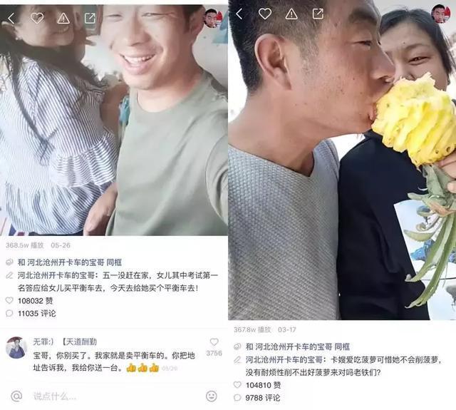 卡车司机如何成为短视频网红?_宝哥