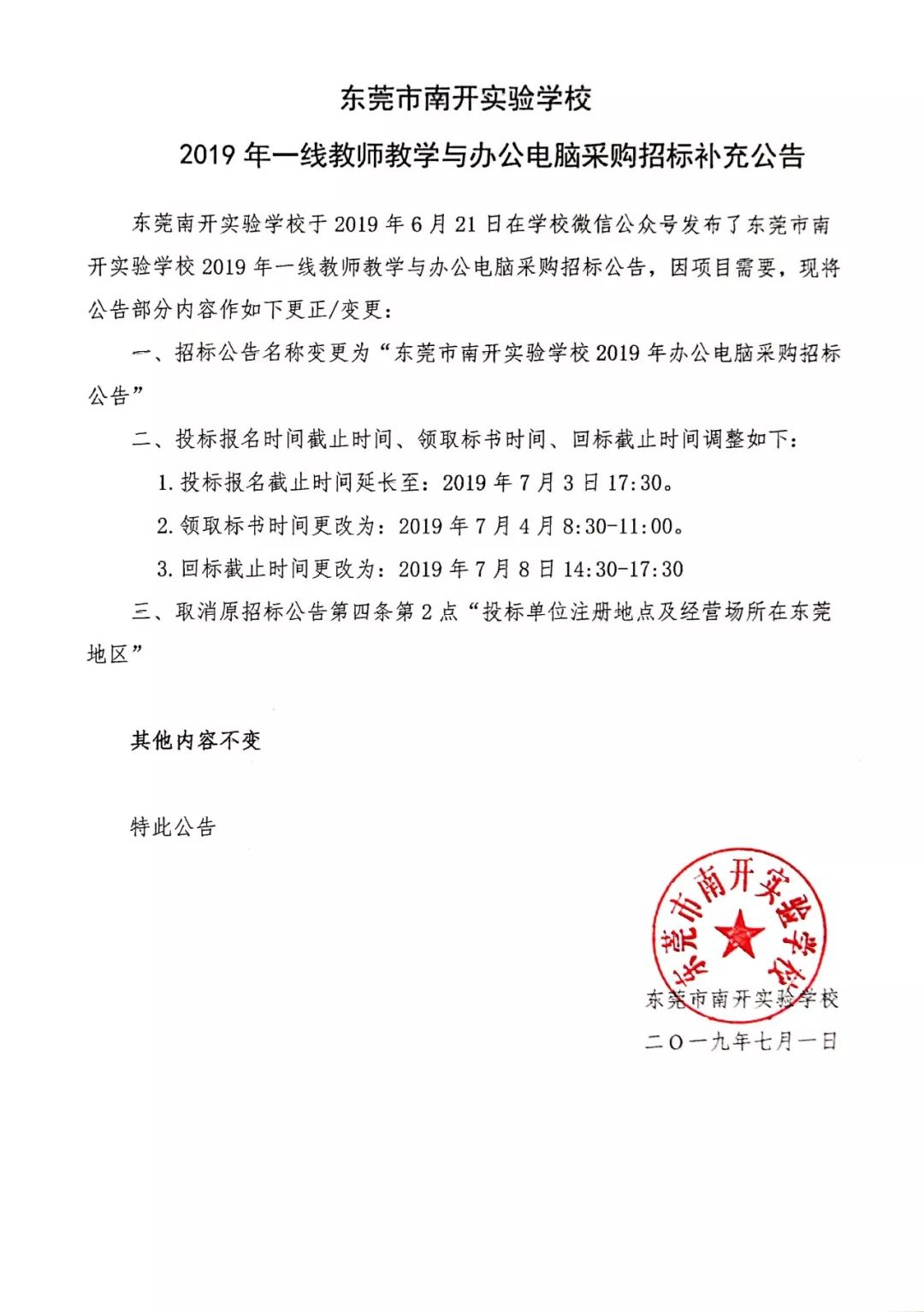 学校招标公告图片