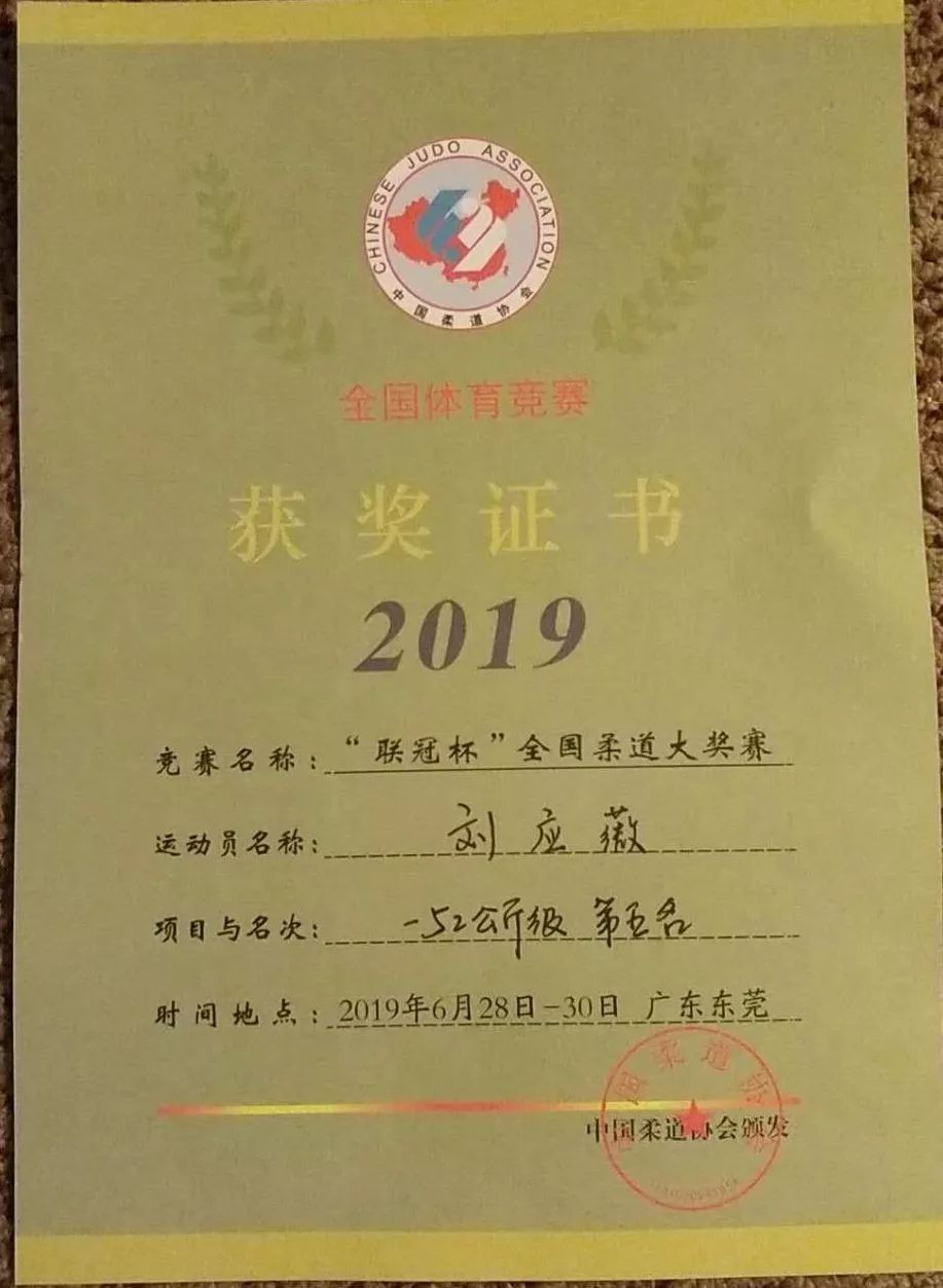博尚姑娘刘应薇在全国柔道大奖赛上创佳绩