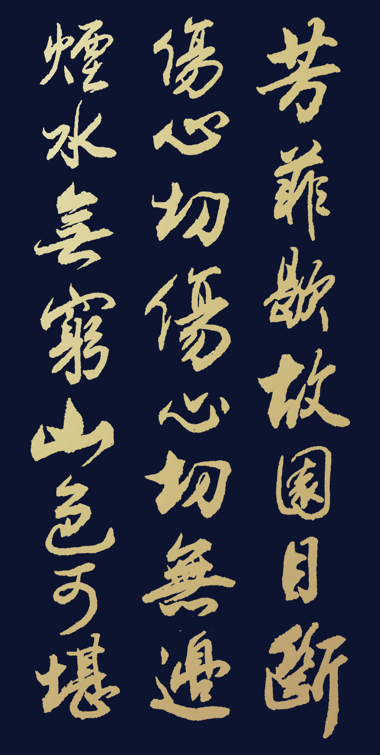 当代书法名家胡维平行书 向子諲《秦楼月·芳菲歇》-搜狐大视野-搜狐新闻