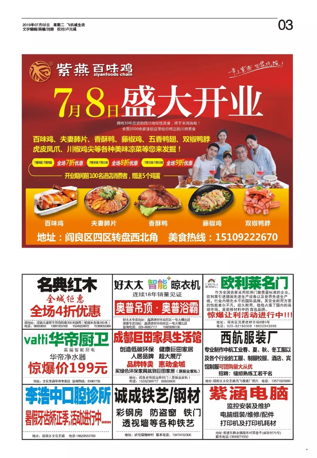 《飞机城生活报》534期电子版抢先看!掌握阎良第一资讯!