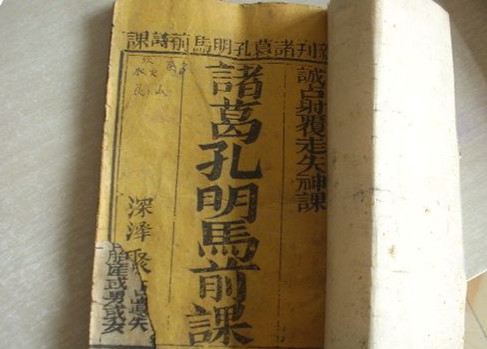 原創諸葛亮的《馬前課》究竟有多牛?只看前三個預言,就足以令人驚歎