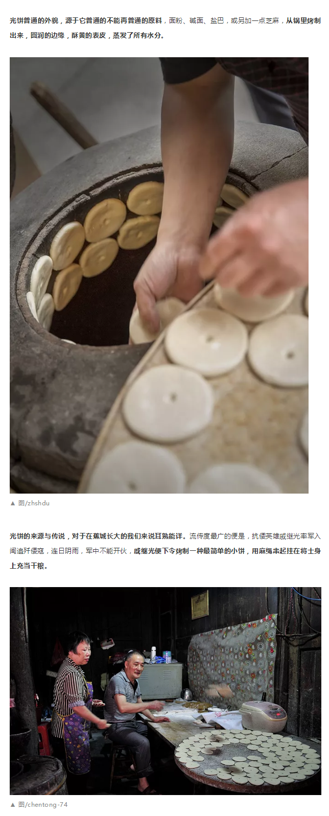 i宁德有时候对于乡愁的诠释它就是一块光饼