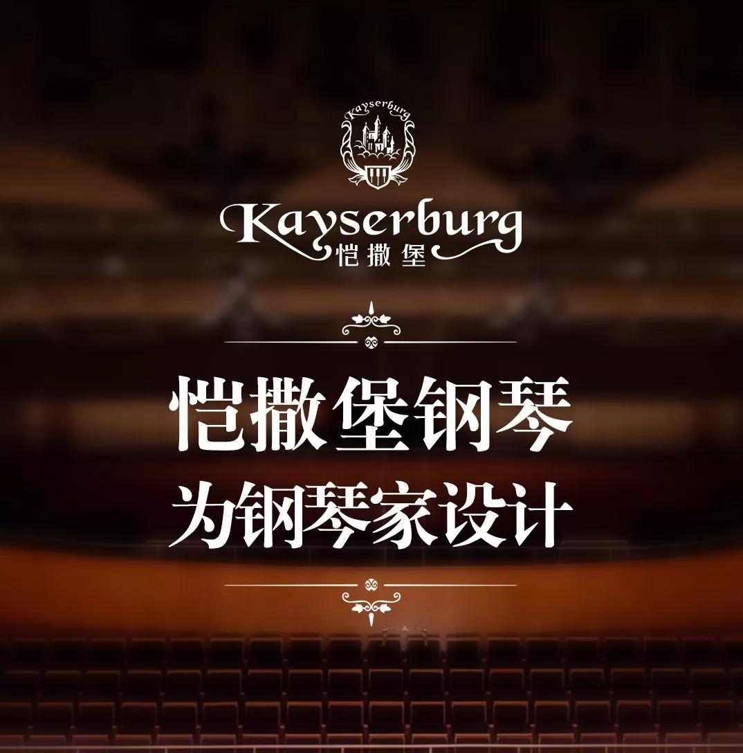 你们的选择,我们的坚持 | 又一批恺撒堡钢琴开始为南京艺术学院师生