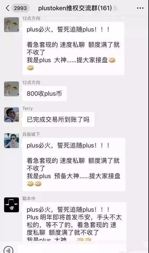 plustoken操盘手全部落网赶紧报警
