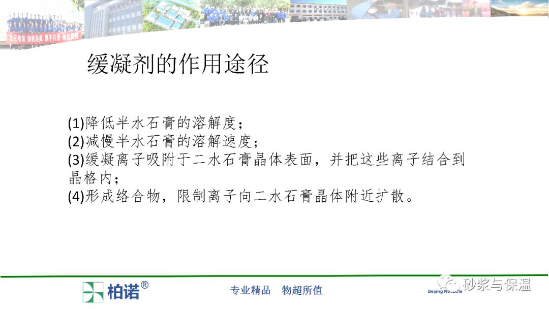 石膏缓凝剂的缓凝机理与应用研究内附精彩视频