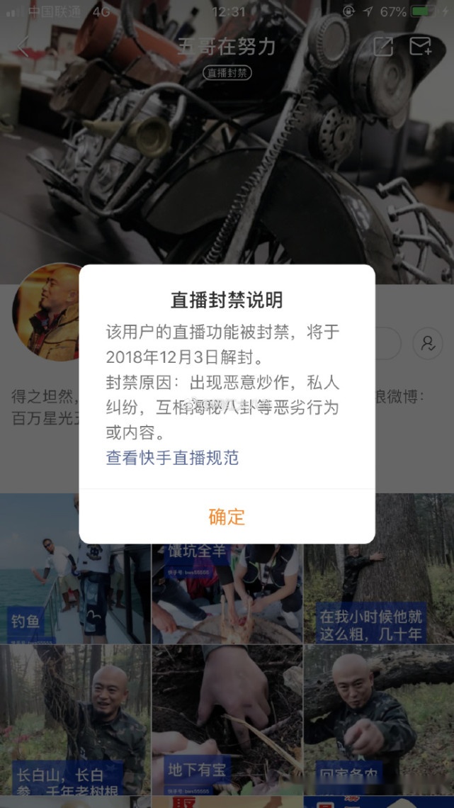 快手百万星光五哥直播封禁5天 网友 该 让你说其他网红八卦