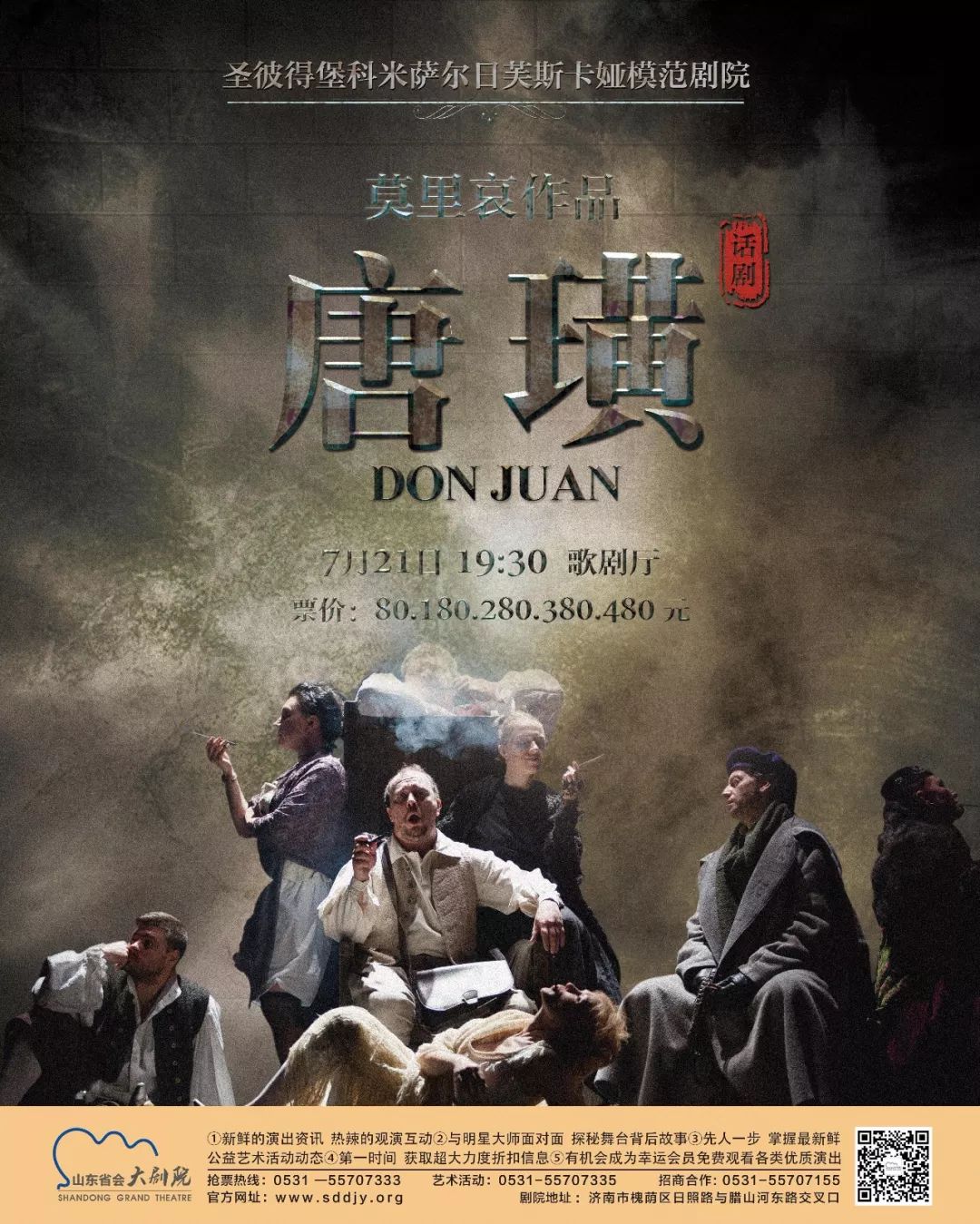 《唐璜》揭露了封建贵族的罪恶.莫里哀将这个故事改编成为五幕散文剧.