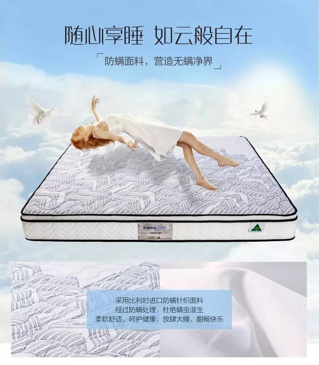 品牌丨therapedic 斯麗比迪 源自美國 恢復性睡眠_床墊