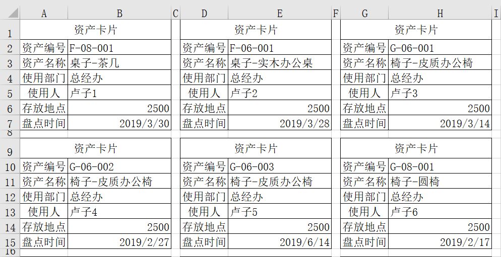 超好用一鍵生成固定資產卡片完善版