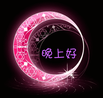 晚上好!朋友,美图最美祝福送给你,祝晚安好梦!_问候