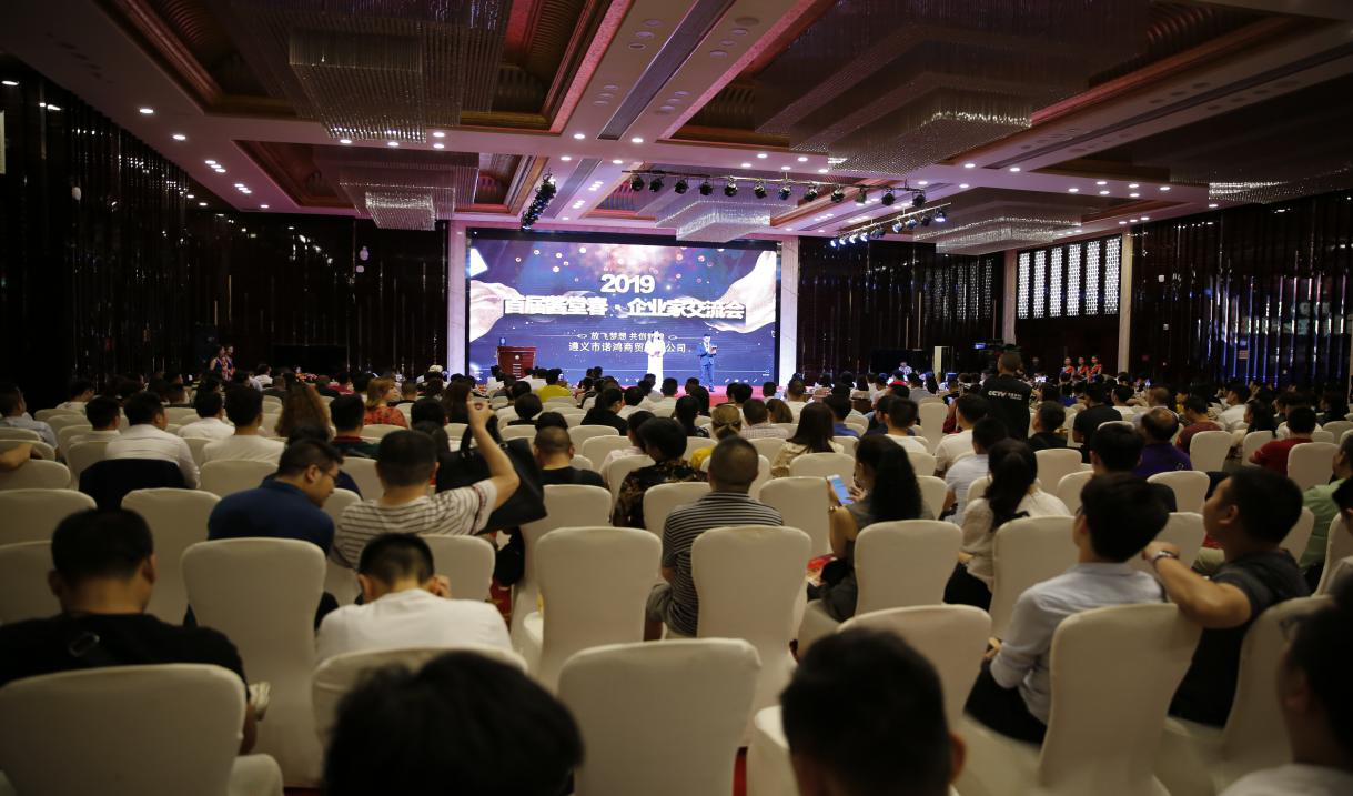 首届酱堂春企业家交流会在遵义隆重举行