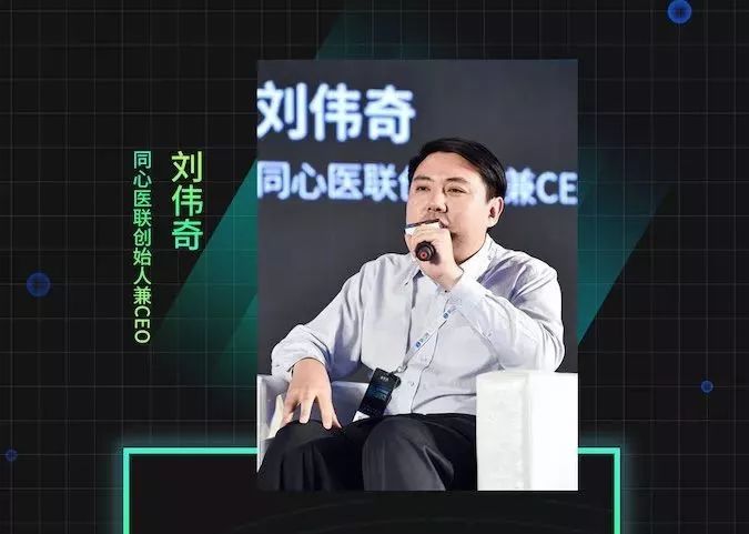 同心医联刘伟奇创业公司最重要的闭环是找到突破点挣钱养活自己星医疗