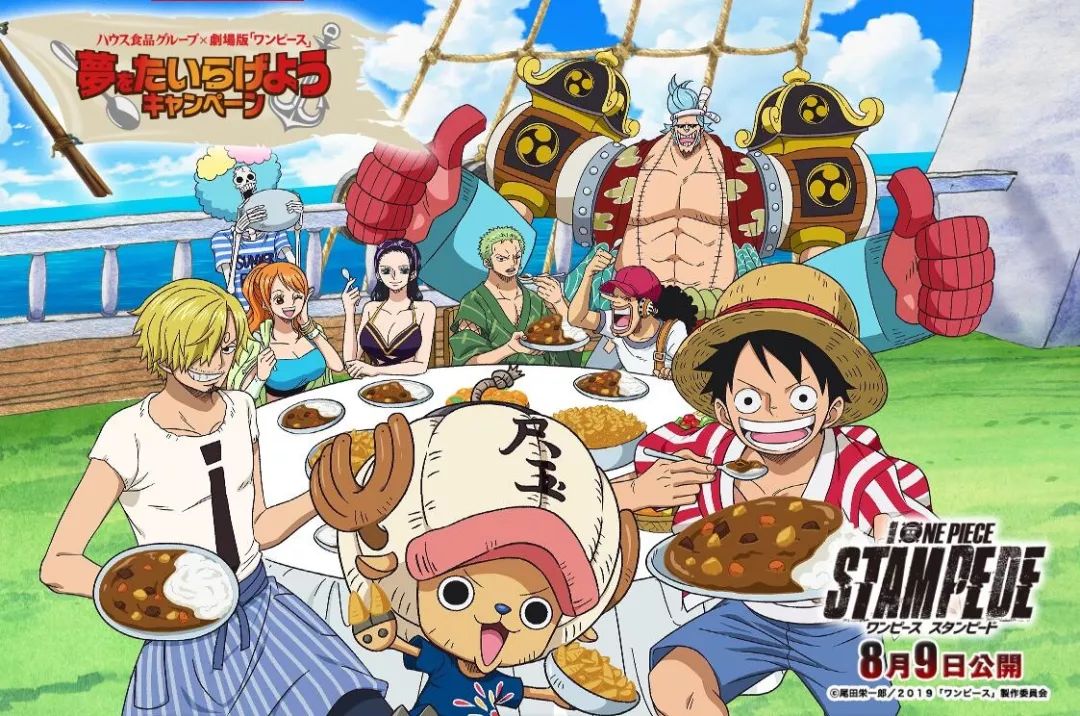 海贼王剧场版stampede与house食品合作推出相关食品周边