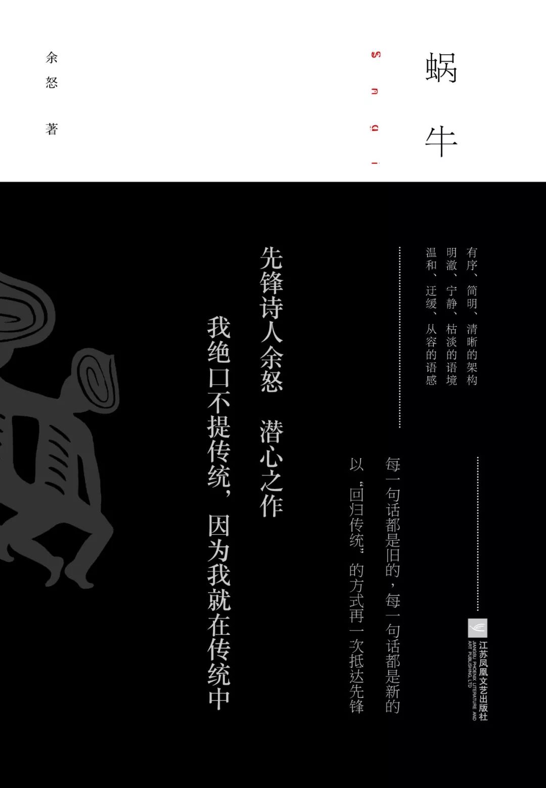 读诗|余怒:以"回归传统"的方式抵达先锋