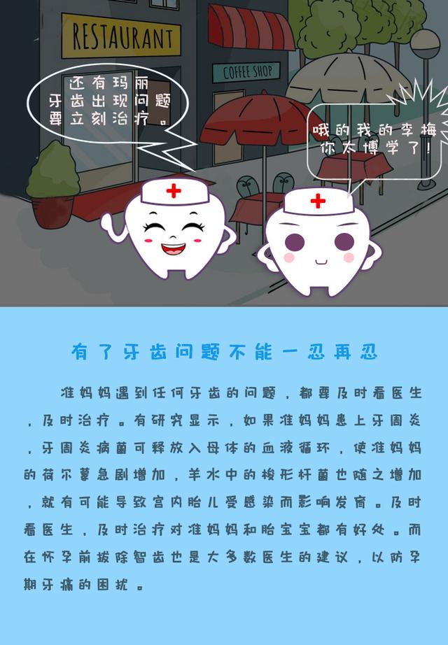 49 回 准妈妈在孕期一定要注意口腔健康,负责会影响宝宝健康