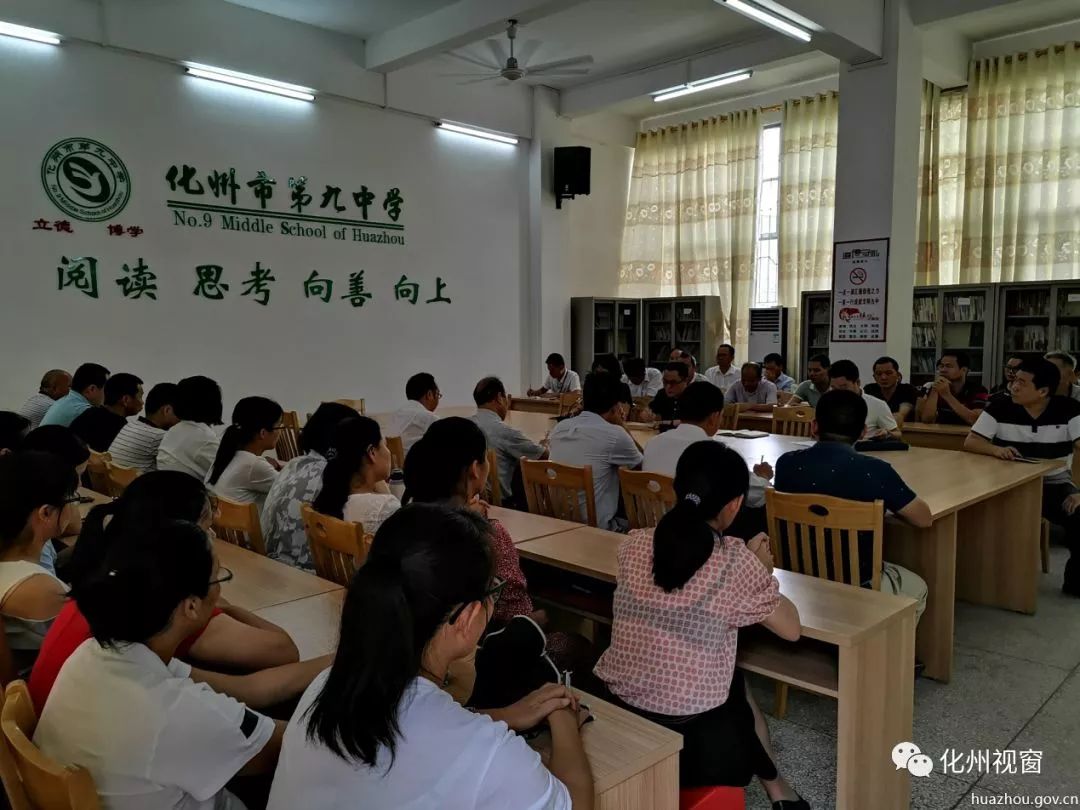 化九中6名党员教职工被"双开"_化州市